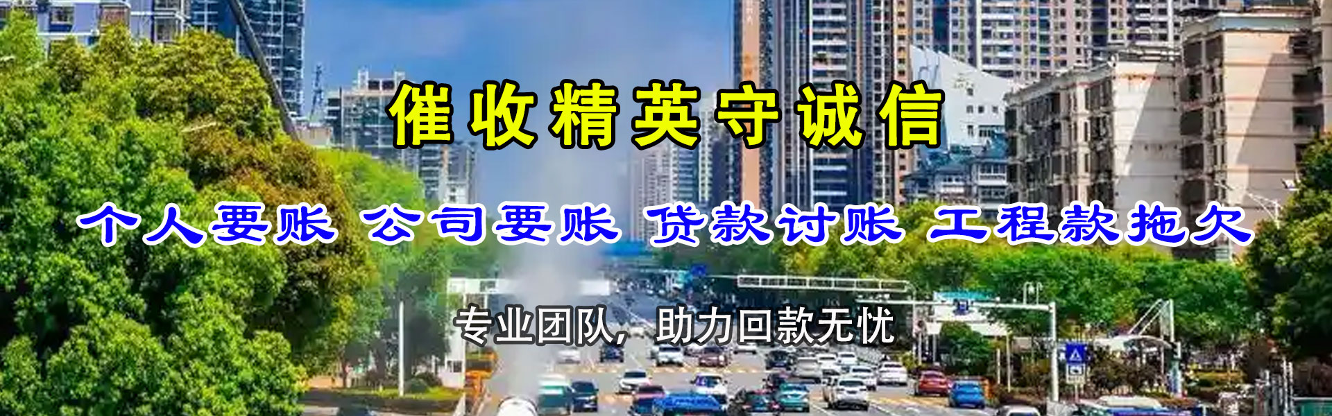 广丰清债公司