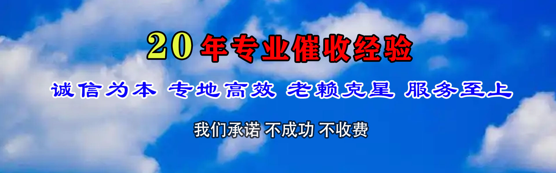 广丰要债公司