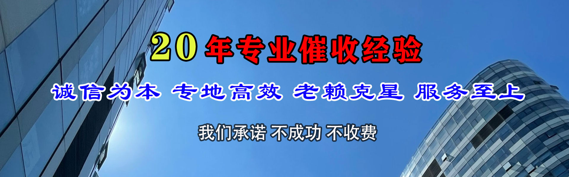 广丰要债公司